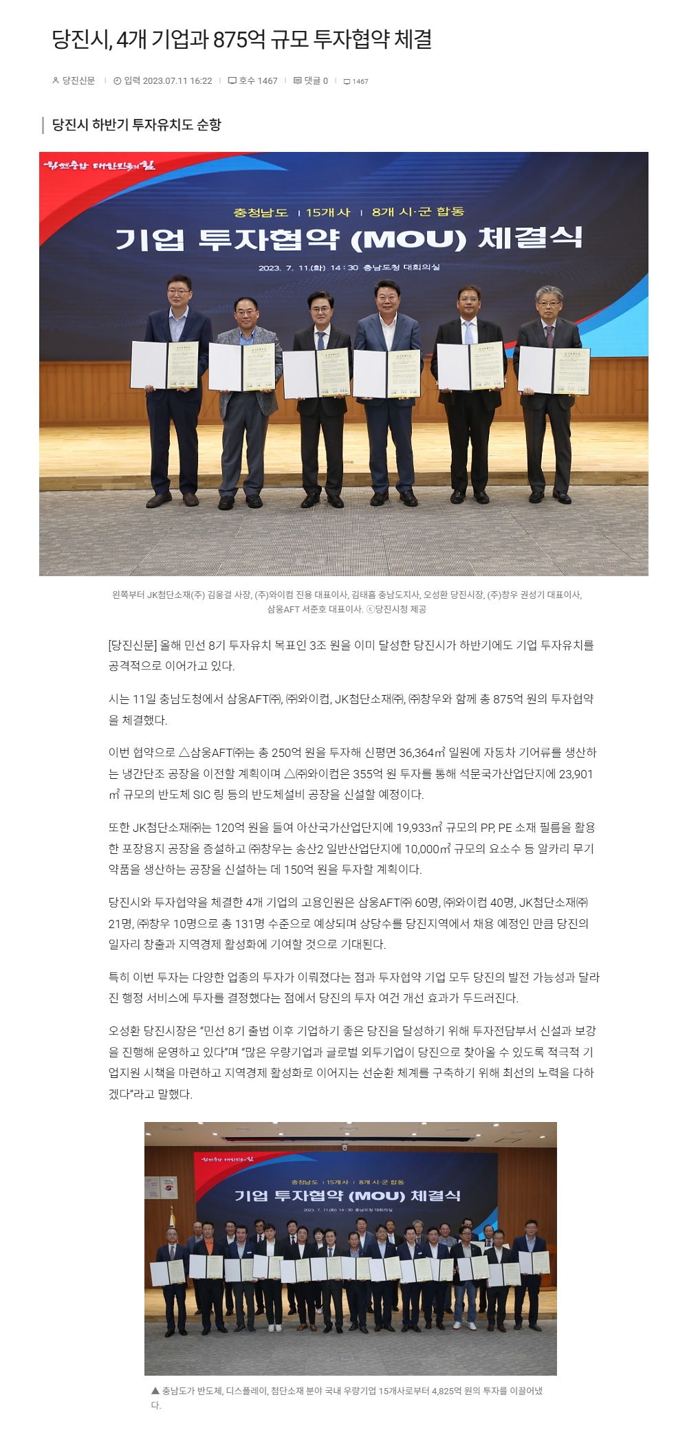 2023. 07 Dangjin City, South Chungcheong Province MOU Conclusion