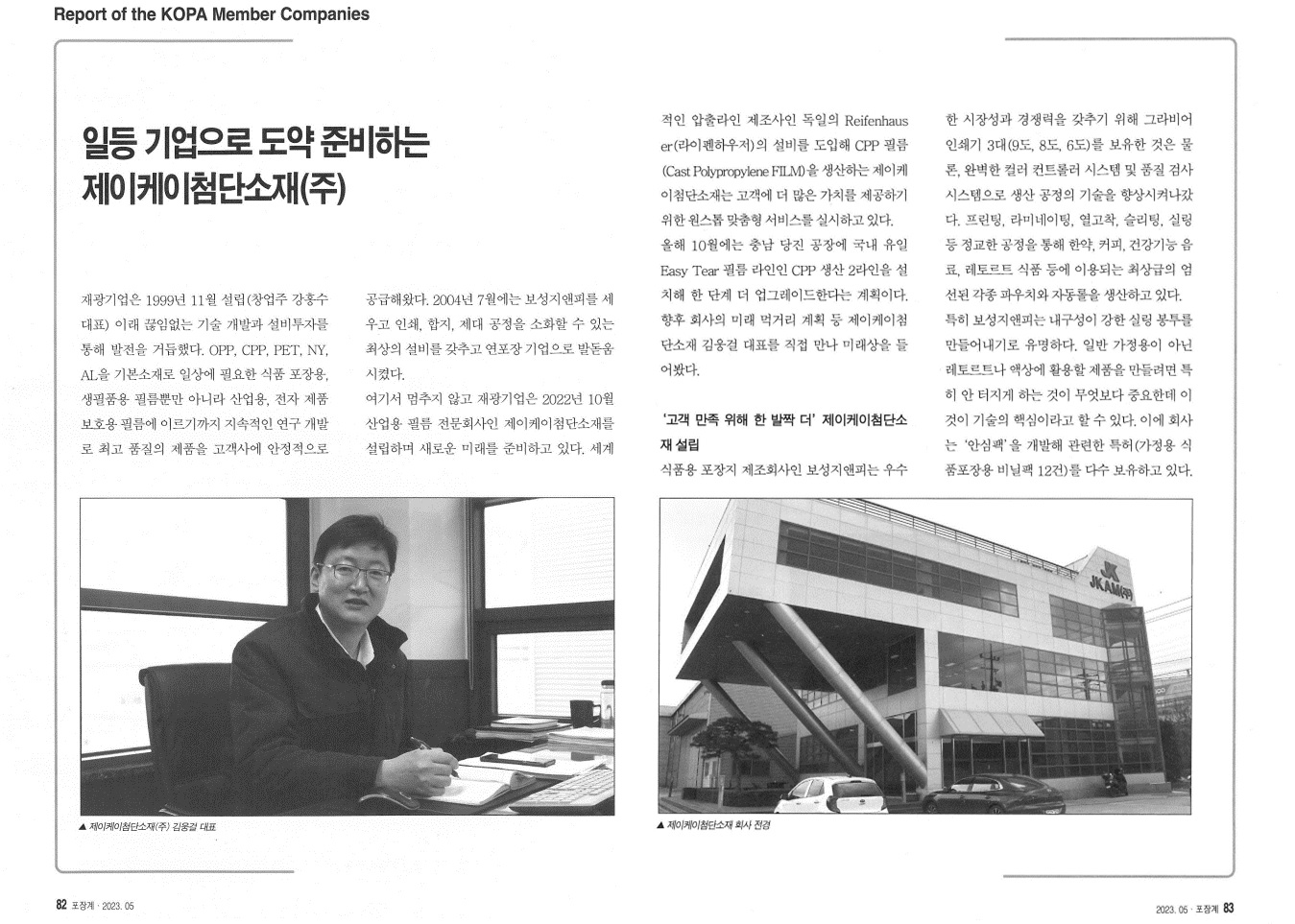 2023. 05 Packaging World